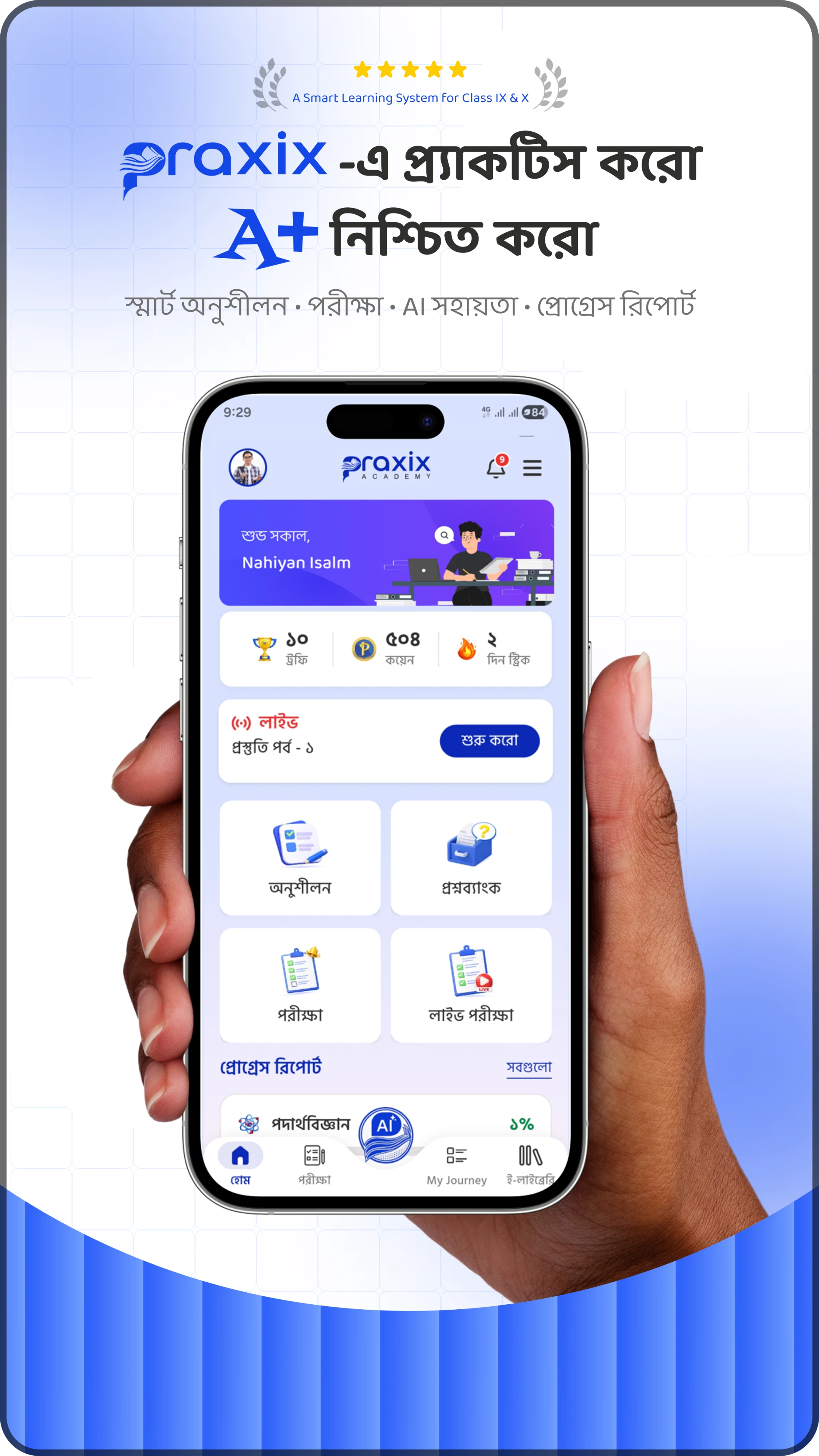 Praxix Academy screenshot